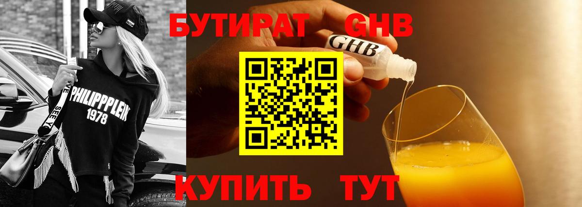 БУТИРАТ жидкий экстази Муром