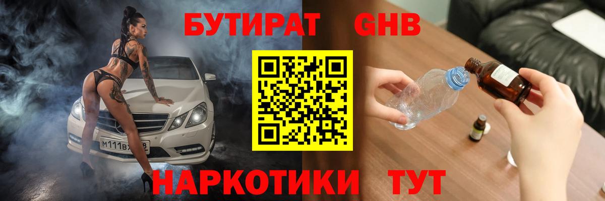 БУТИРАТ  БУТИРАТ 99%  Вход с VPN  Муром 