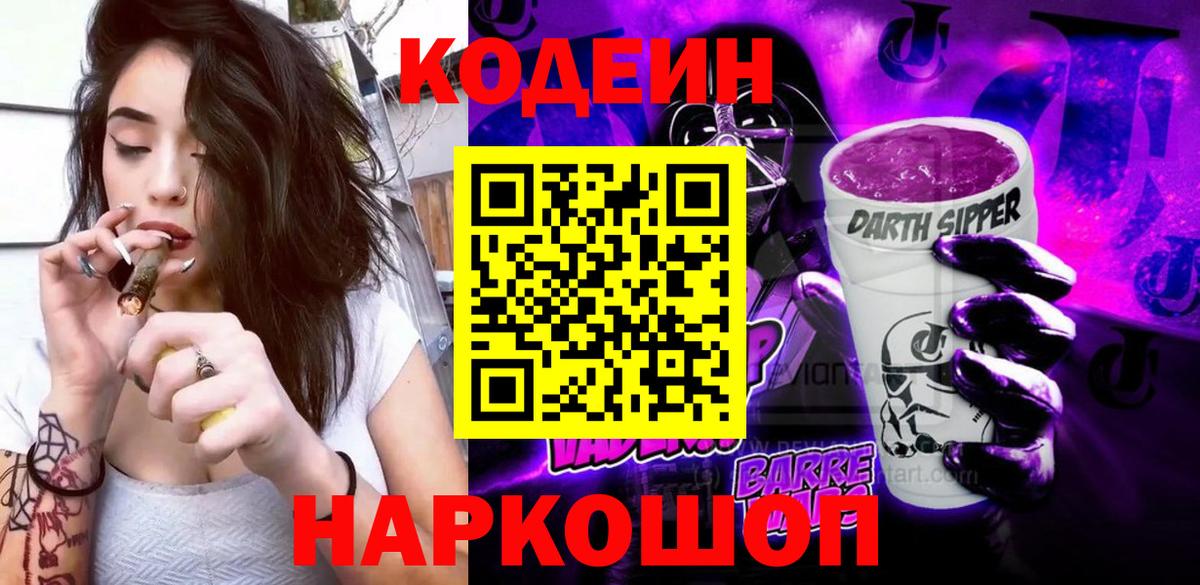 Кодеин напиток Lean (лин)  Кодеиновый сироп Lean напиток Lean (лин)  Вход с VPN  Муром 
