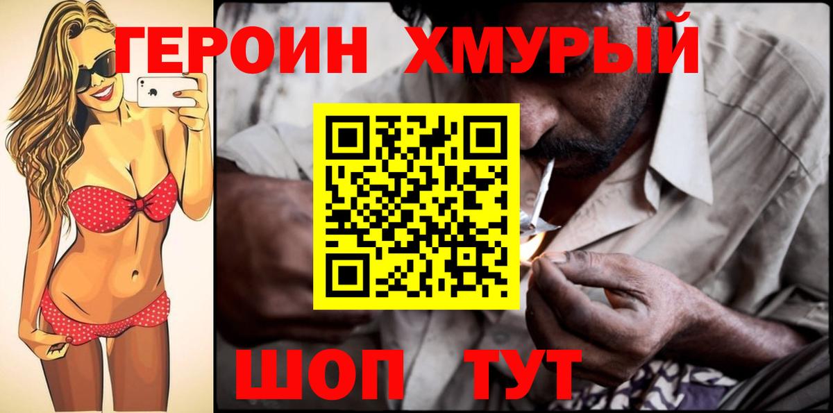 Героин герыч Муром