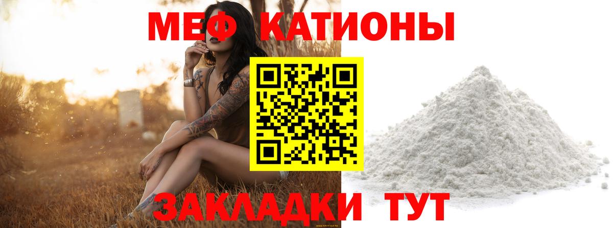 Меф мяу мяу Муром